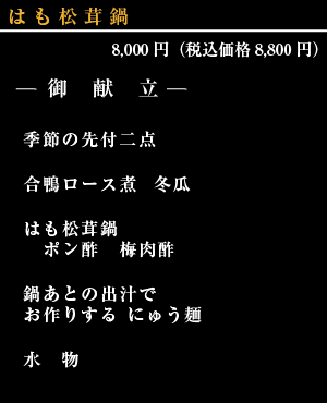 今月のおすすめ料理献立