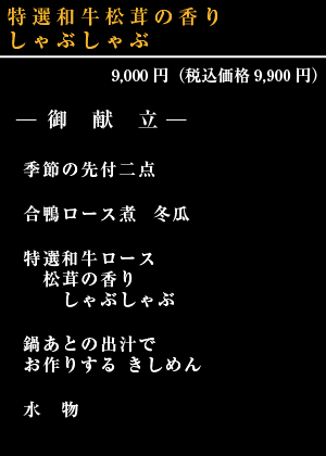 今月のおすすめ料理献立