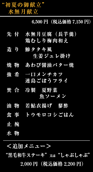 今月のおすすめ料理献立