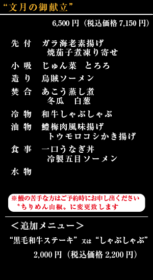 今月のおすすめ料理献立