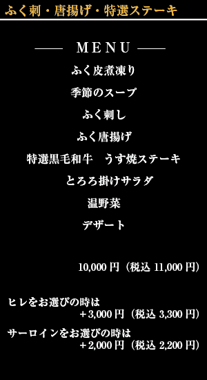 今月特別コース内容