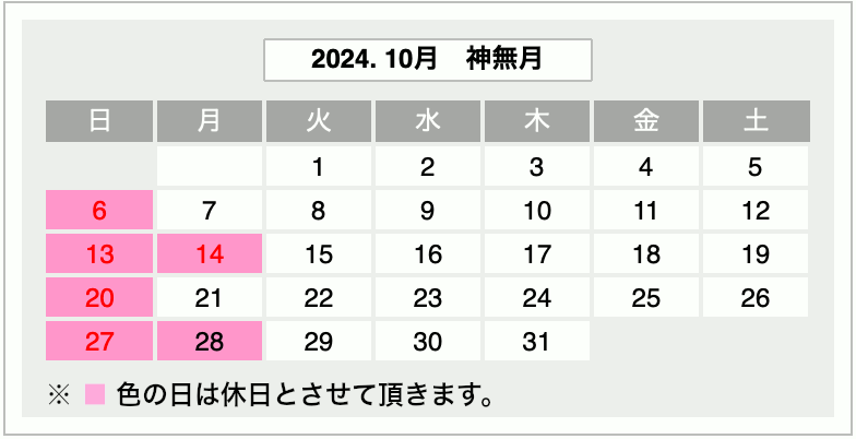 2024年10月営業カレンダー