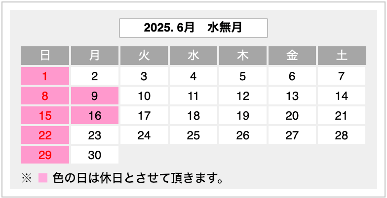 2025年6月営業カレンダー