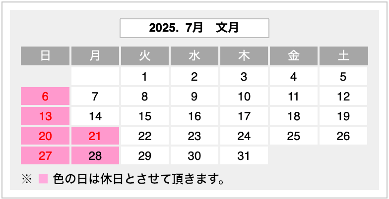 2025年7月営業カレンダー