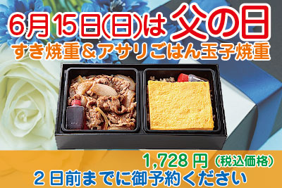6月15日(日)は父の日特別企画席POP