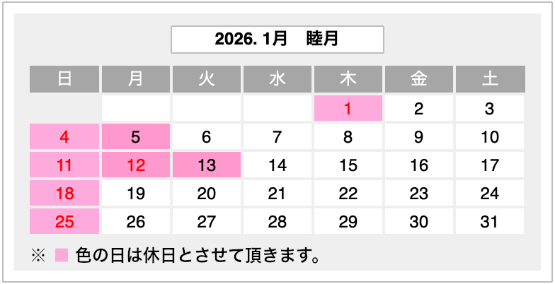 2026年1月営業カレンダー