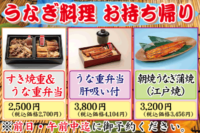 うなぎ料理持ち帰りPOP